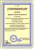 Сертификат за публикацию проекта:" Осень бывает разная; золотая, желтая, красная" Сертификат за публикацию проекта:" Осень бывает разная; золотая, желтая, красная"